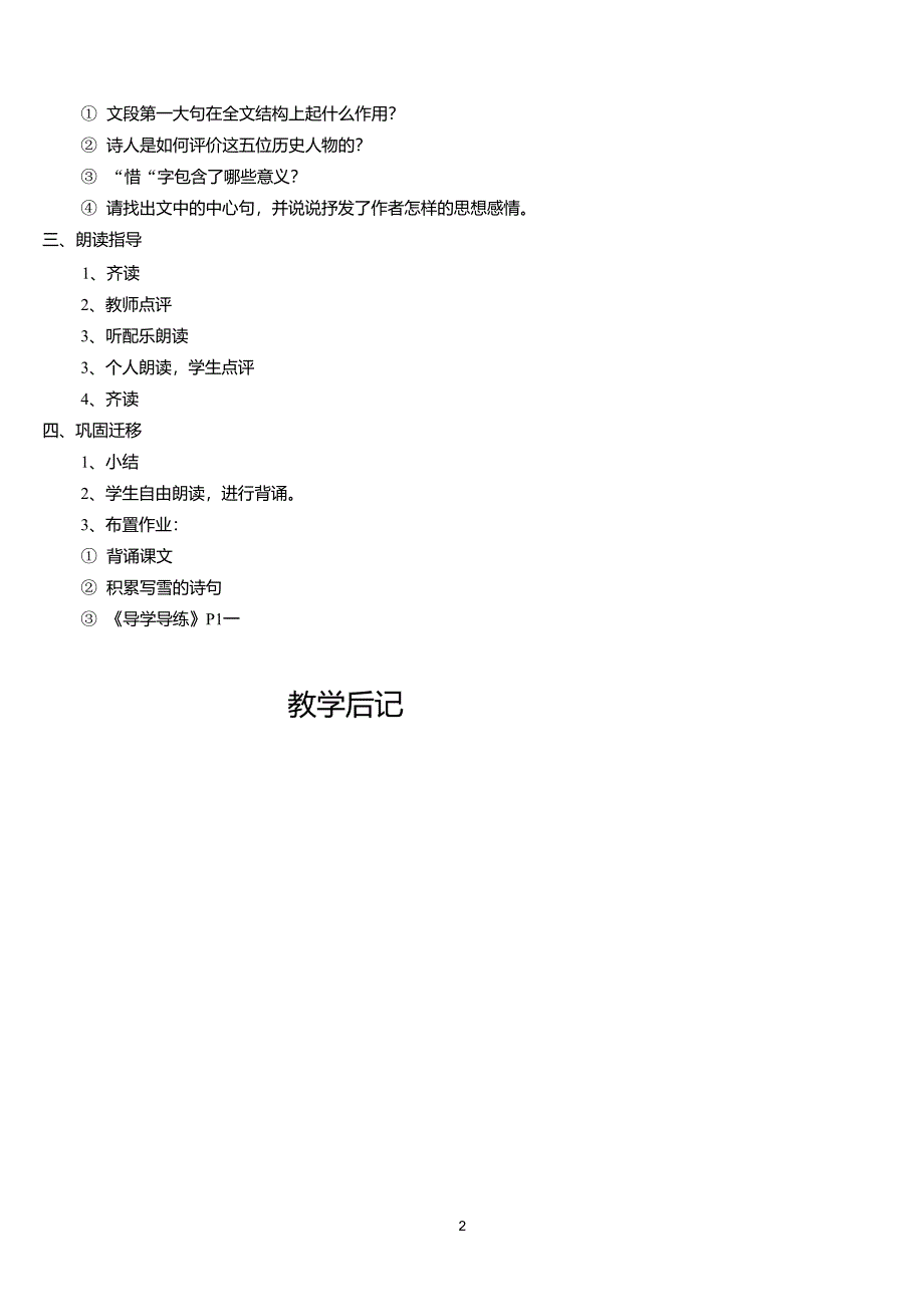 沁园春雪教案_第2页