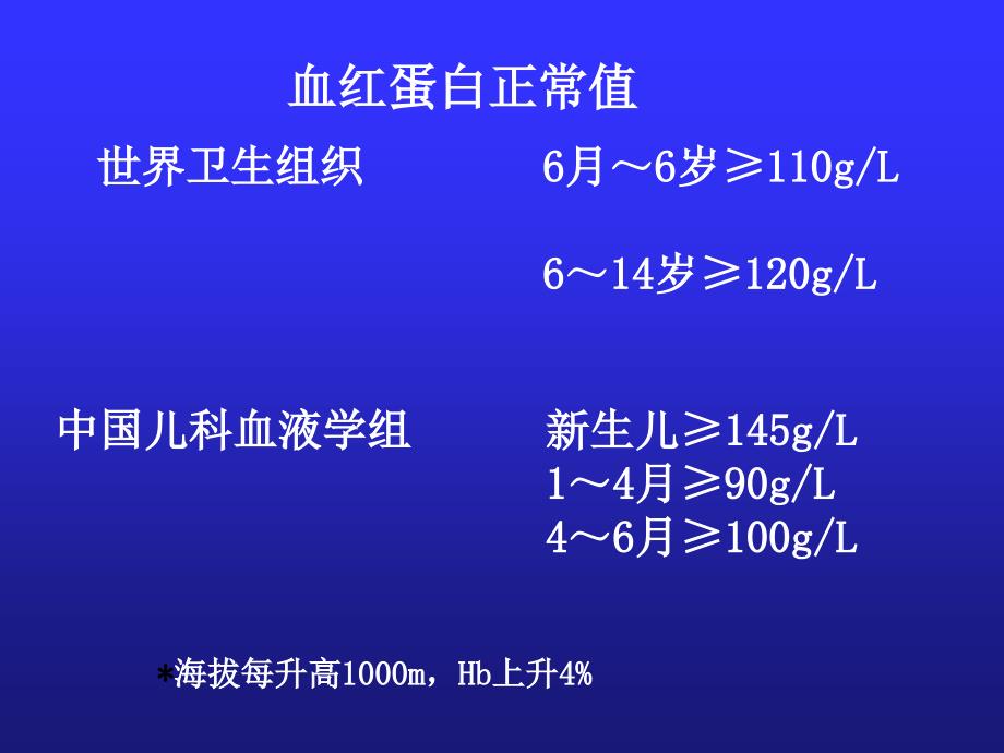 儿科学教学课件：小儿贫血概述_第3页