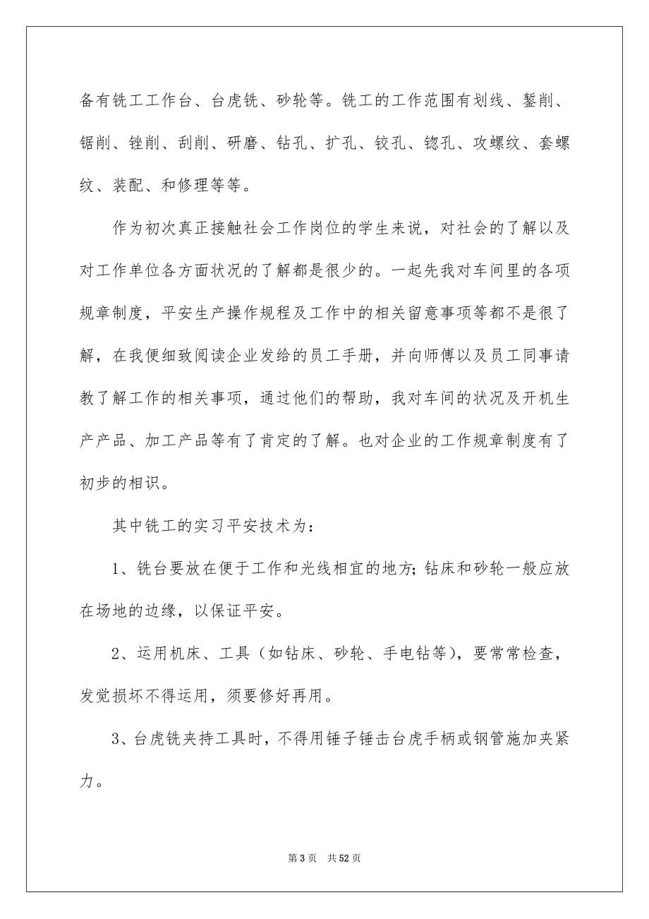 机电类实习报告_第3页