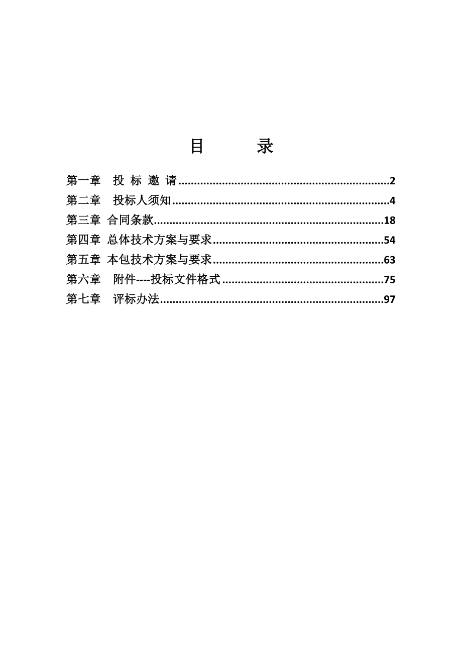 某博物馆系统招标文件_第2页