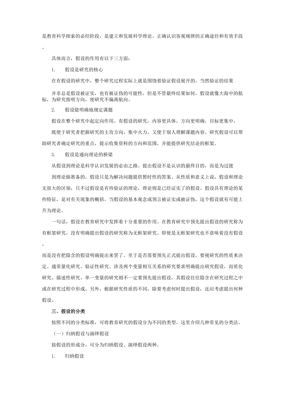 第三节 研问题的陈述与假设的提出_第4页