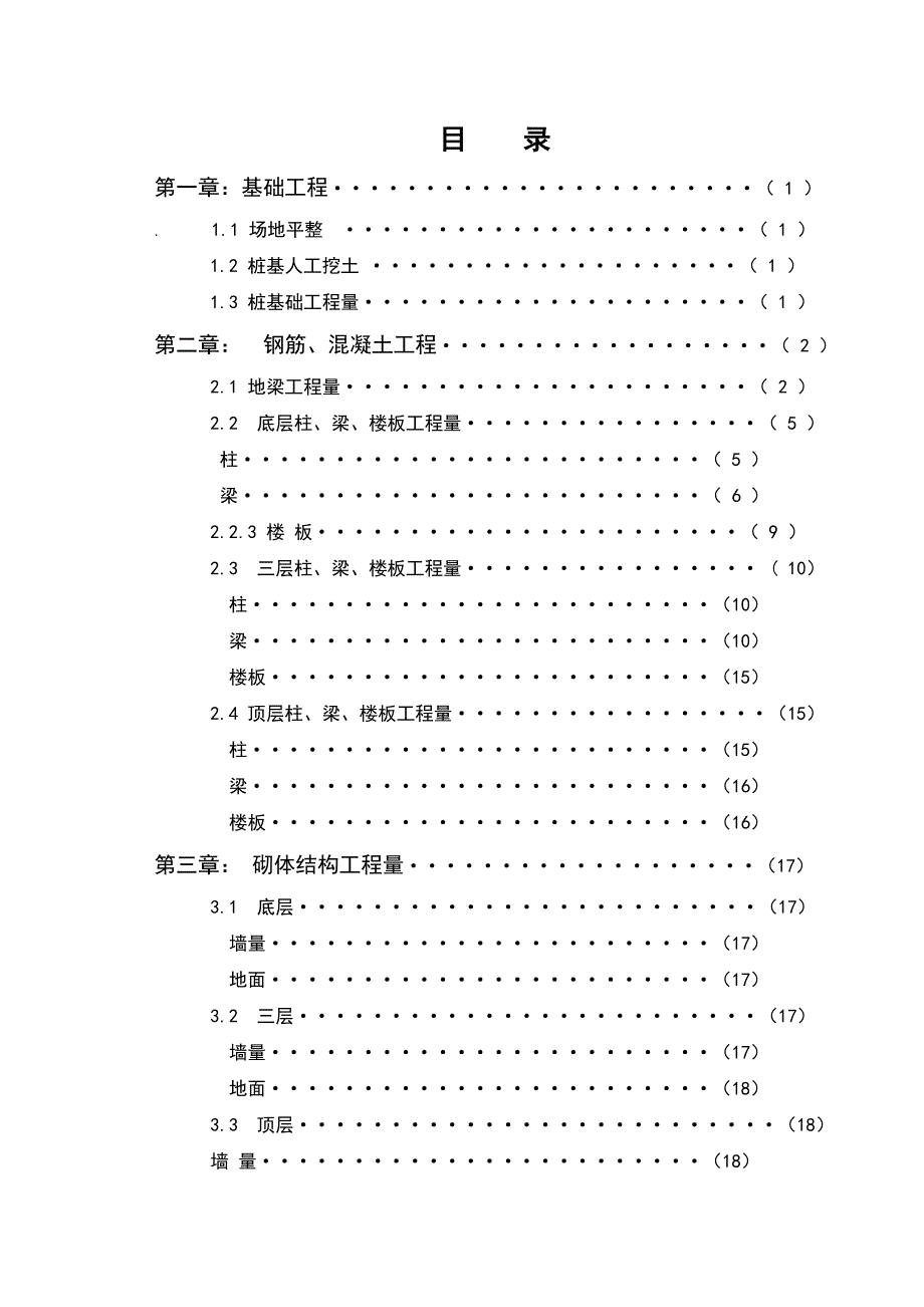 《工程量计算书》word版_第2页