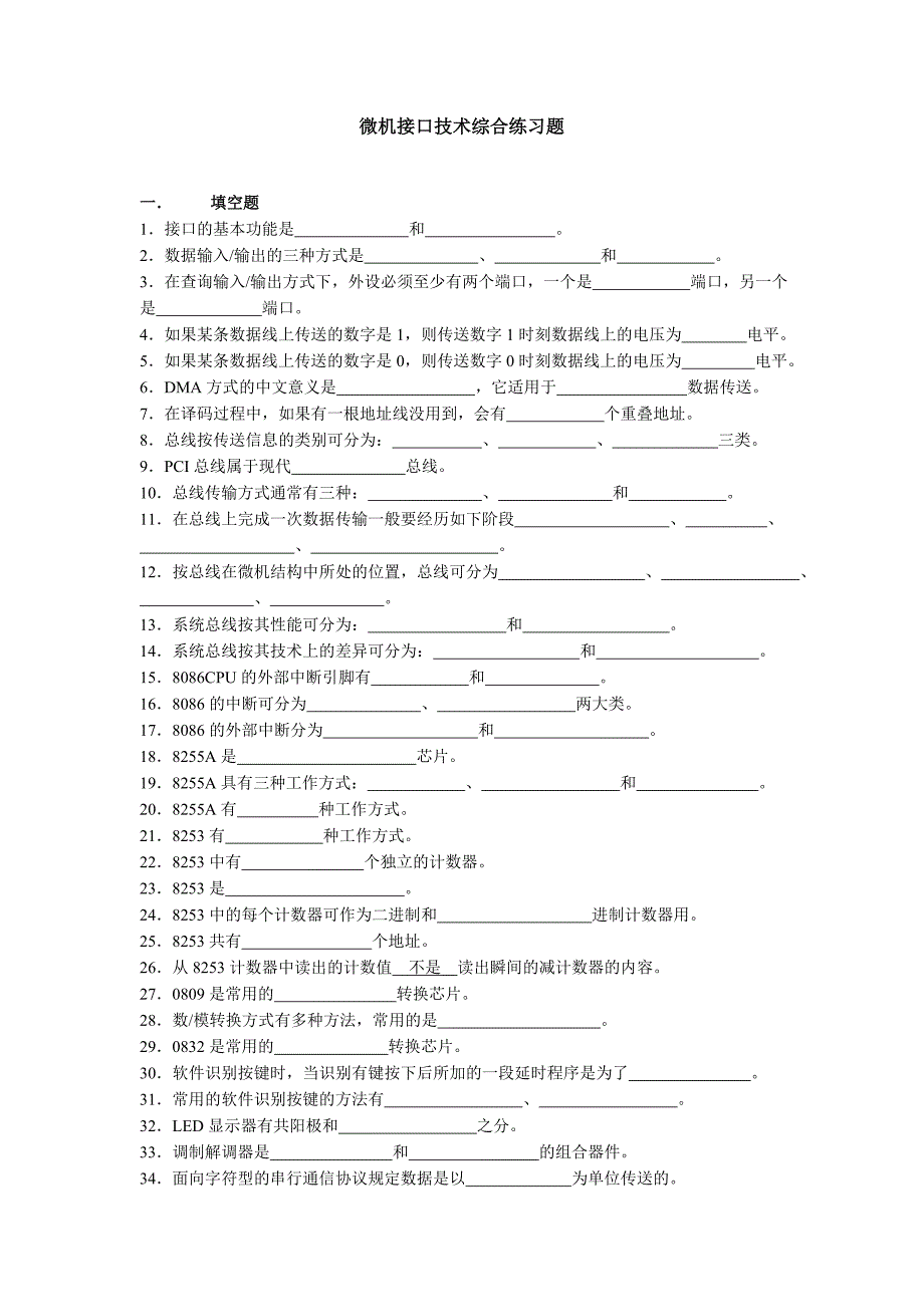 微机接口技术综合练习题_第1页