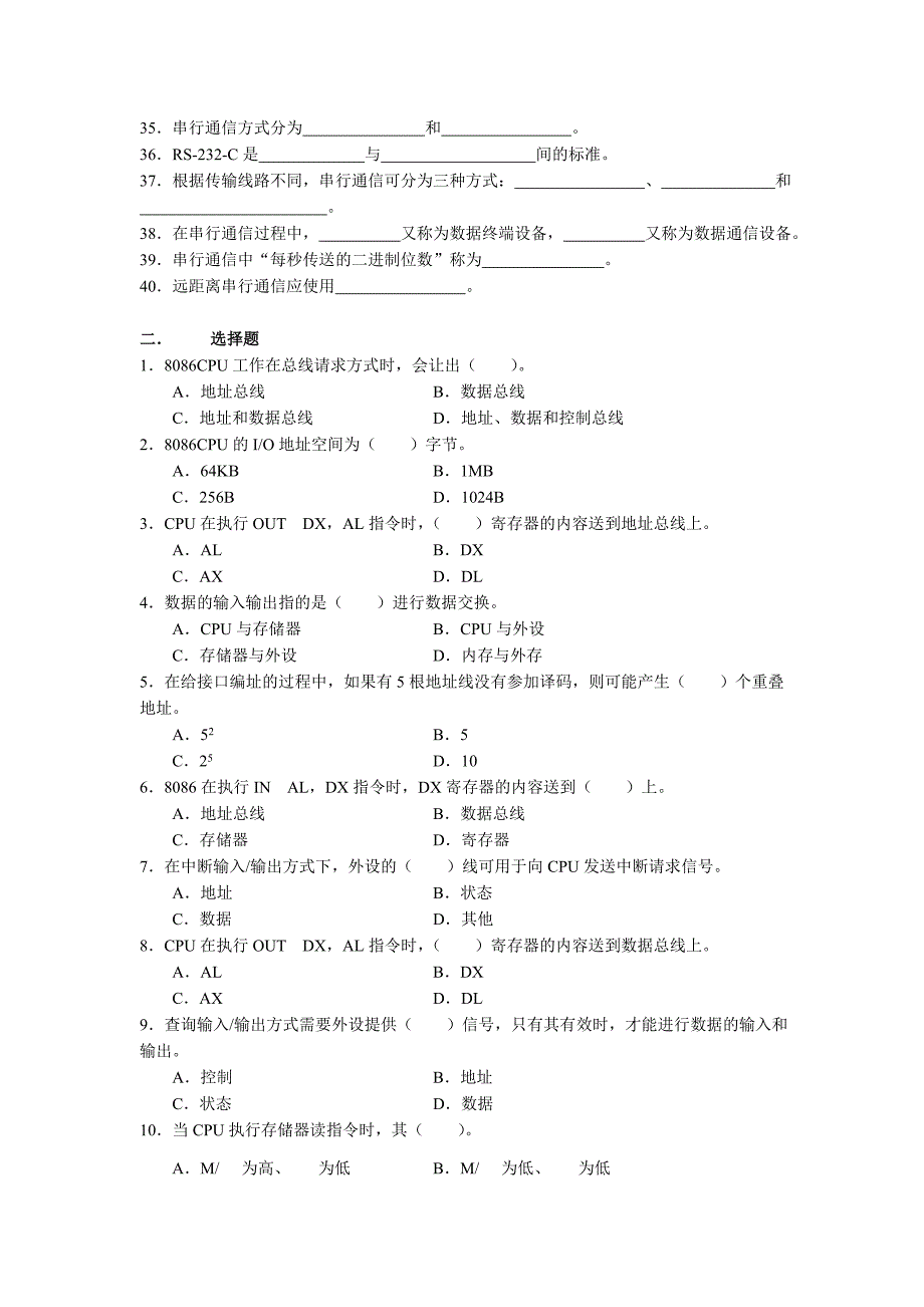 微机接口技术综合练习题_第2页