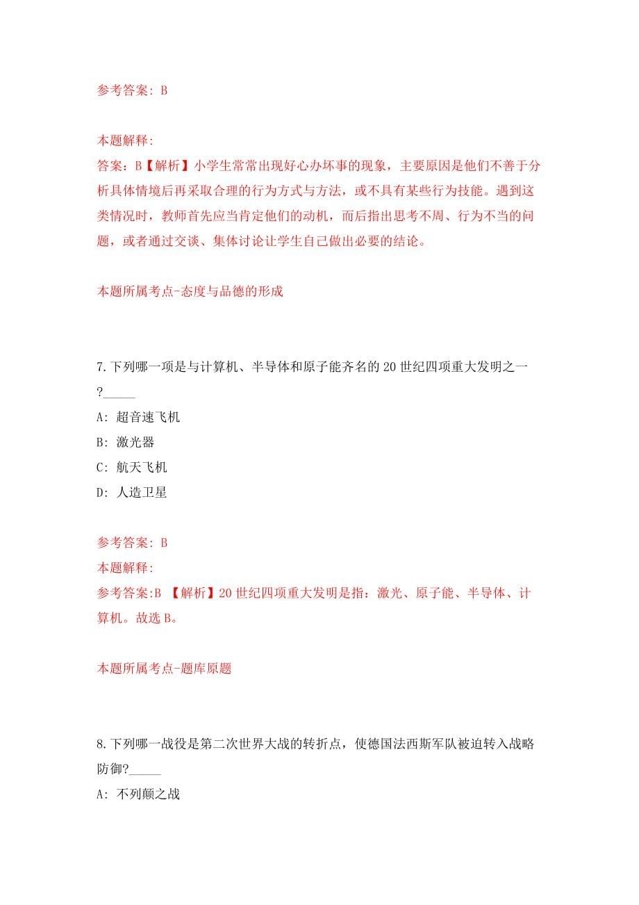 云南省保山第一中学招考聘用教师模拟试卷【附答案解析】[1]_第5页