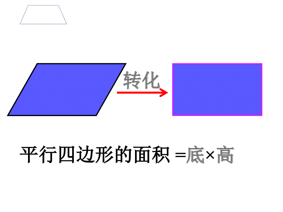 五年级上册数学课件4.14梯形的面积浙教版共17张PPT_第3页