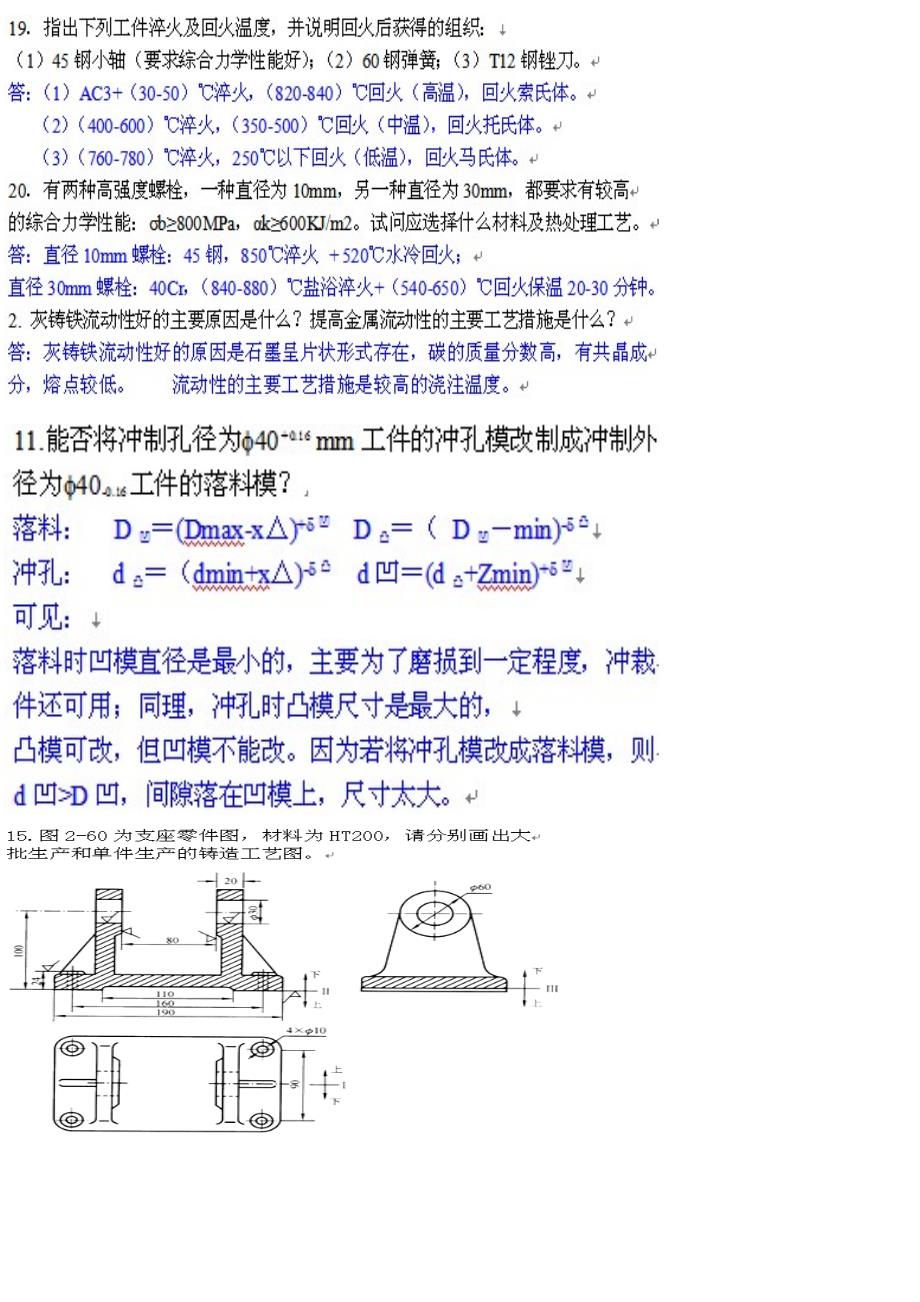 工程材料与成型技术基础部分课后答案_第3页