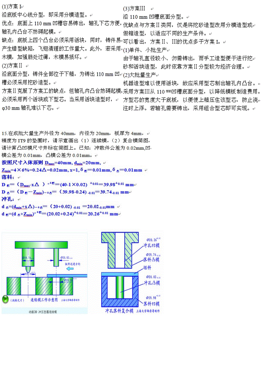 工程材料与成型技术基础部分课后答案_第4页