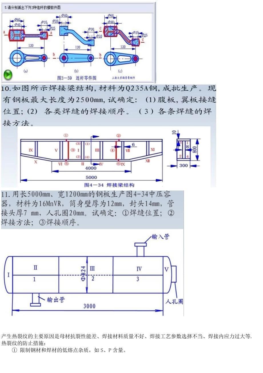 工程材料与成型技术基础部分课后答案_第5页