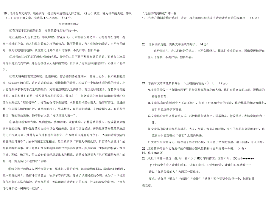 人教部编版八年级上册语文期末考试试卷及答案_第4页