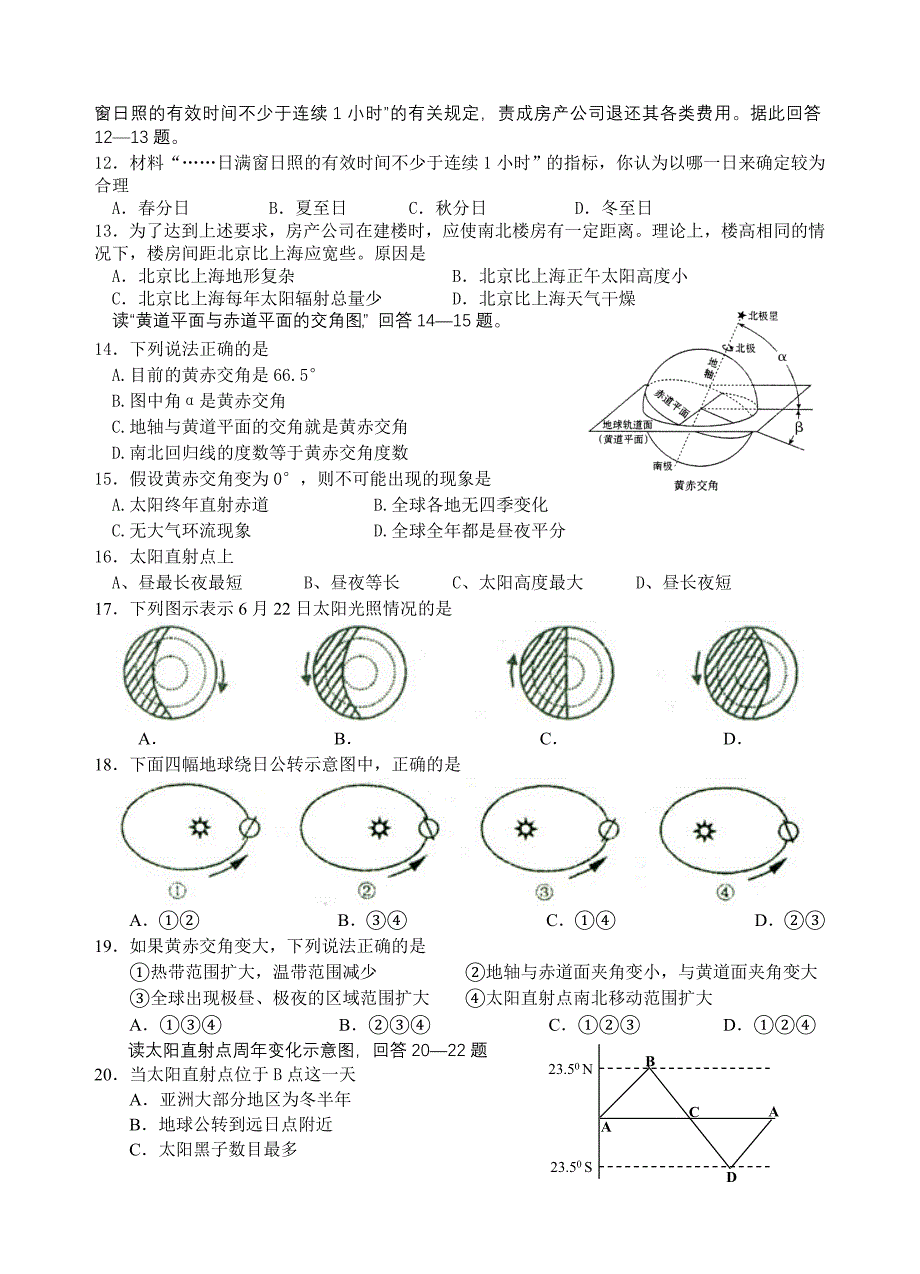 当湖高中高一地理必修1第一章单元质量检测试卷_第2页