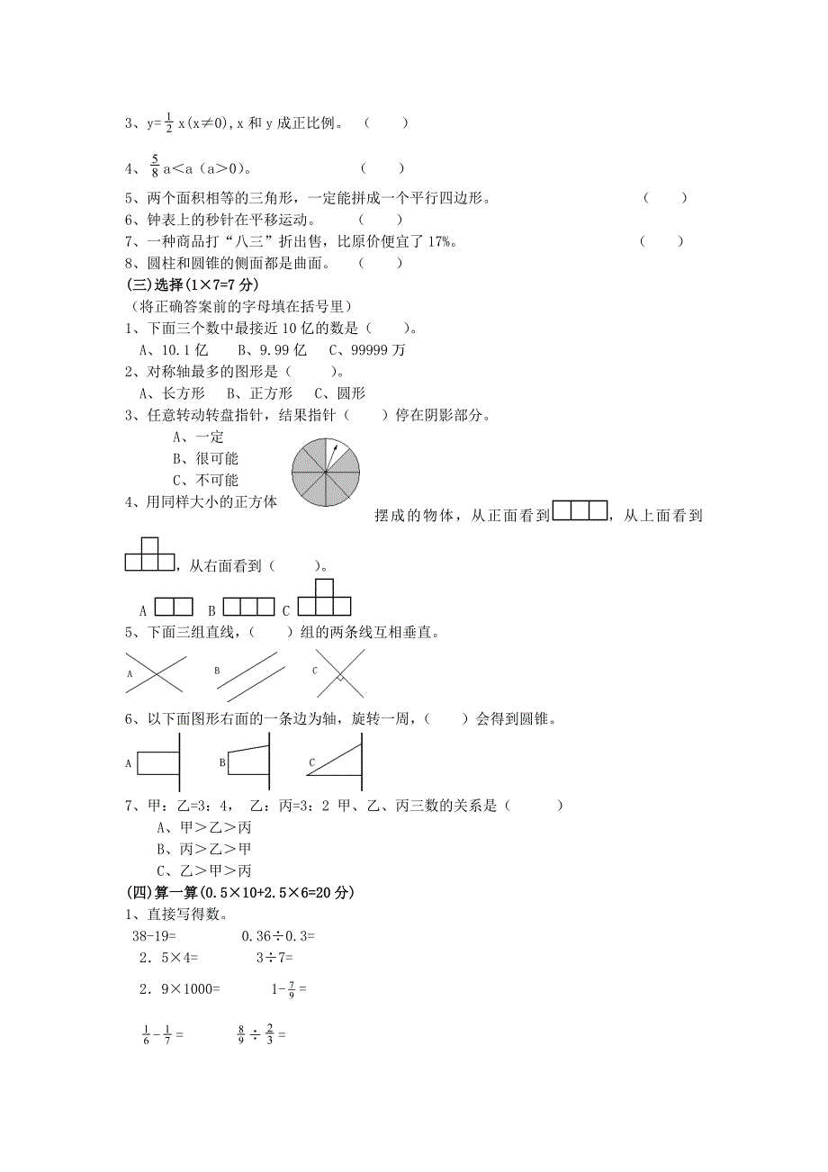 最新人教版小升初数学复习题及毕业模拟试卷16_第2页