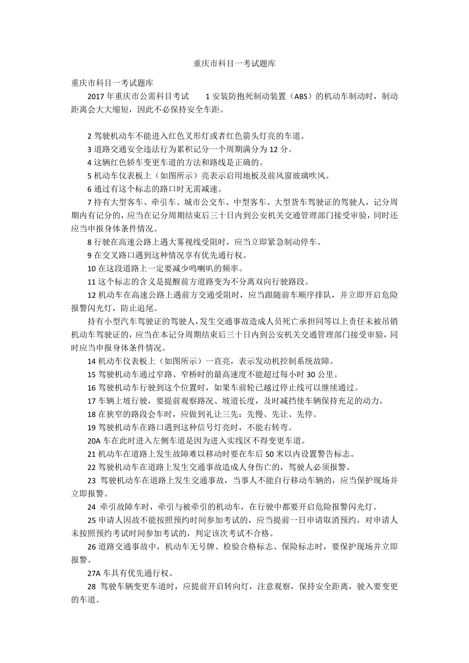 重庆市科目一考试题库_第1页