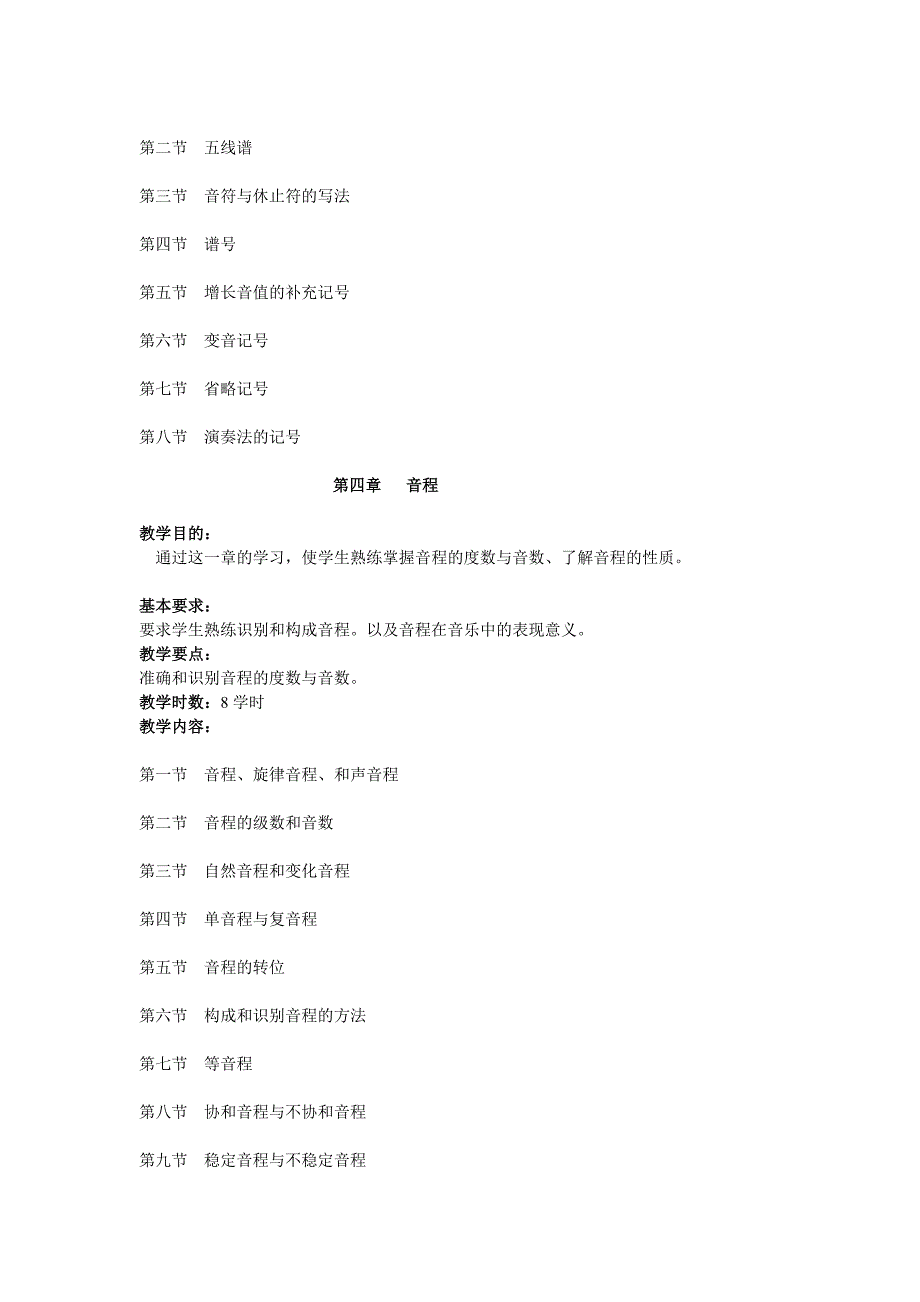 基础乐理教学大纲doc_第3页