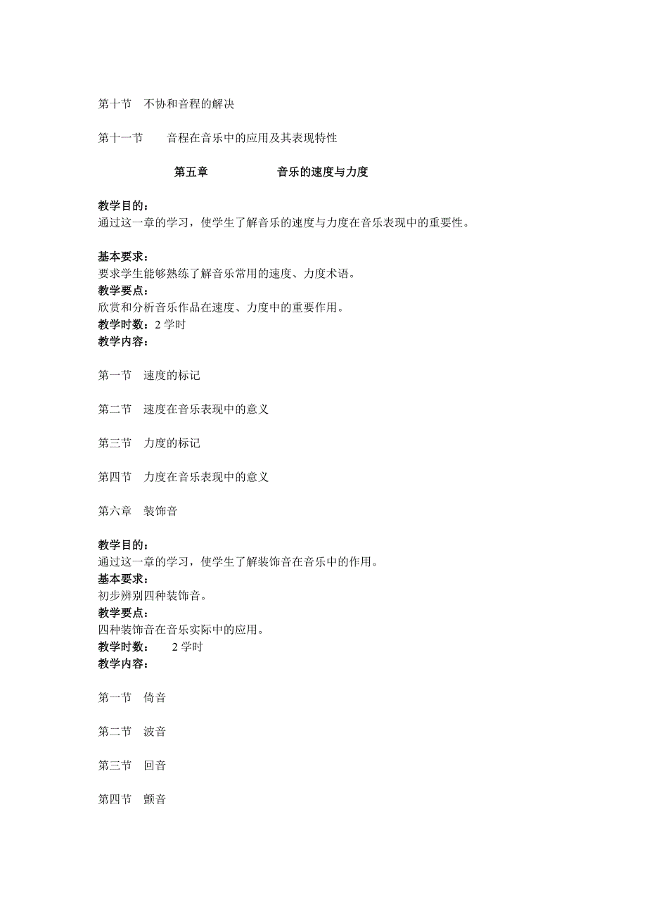 基础乐理教学大纲doc_第4页