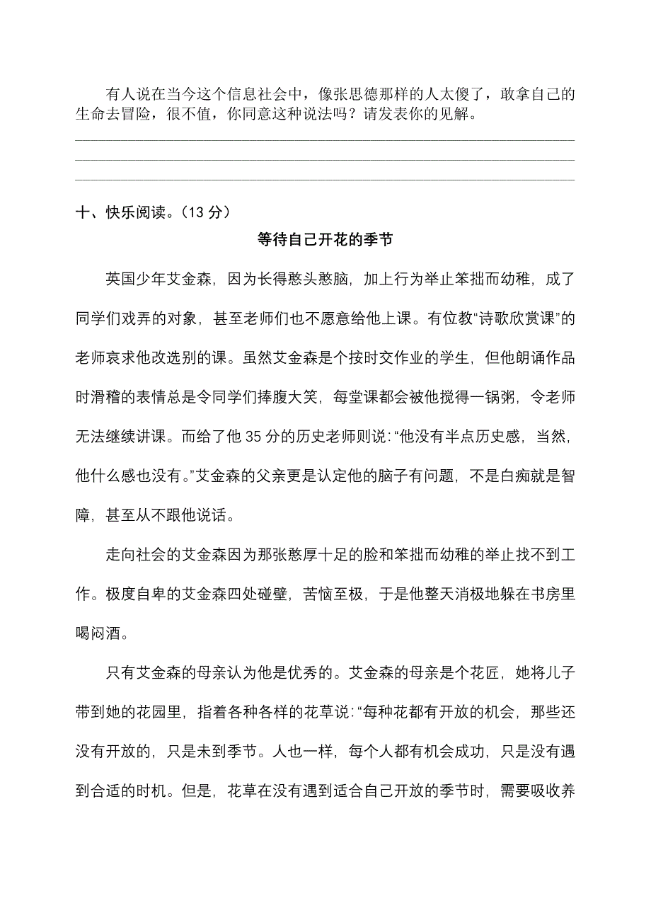 小学语文12册第三单元_第3页