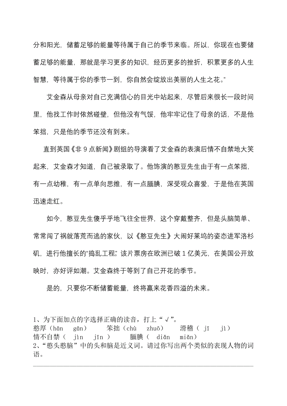 小学语文12册第三单元_第4页