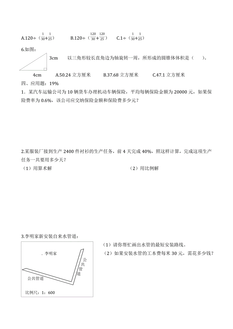 泉州实验中学初中入学试卷2_第3页