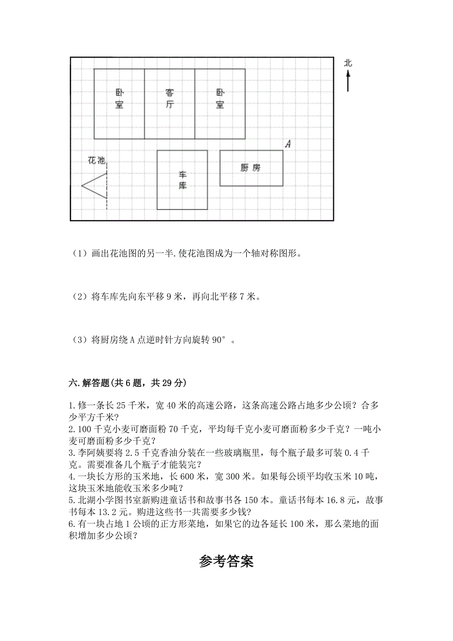 2022西师大版五年级上册数学期末测试卷及参考答案【培优a卷】.docx_第4页