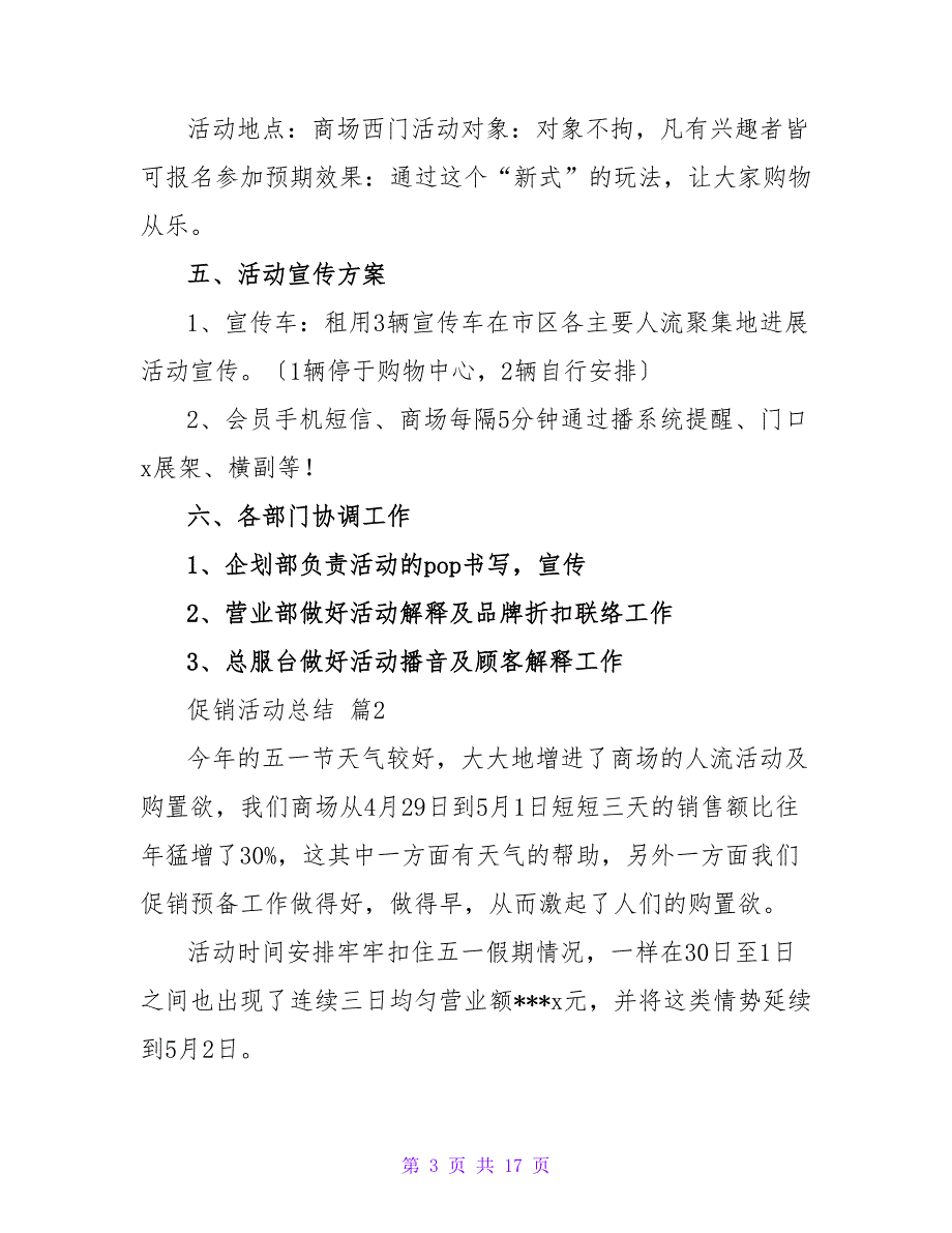 促销活动总结汇总5篇.doc_第3页