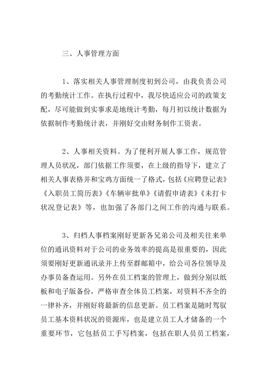 2023年行政前台实习工作报告范文三篇_第3页