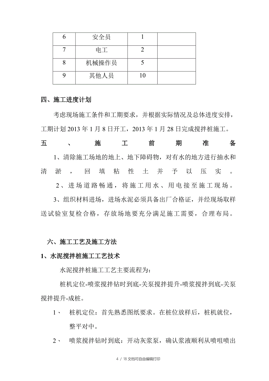 水泥搅拌桩施工方案(新)_第4页