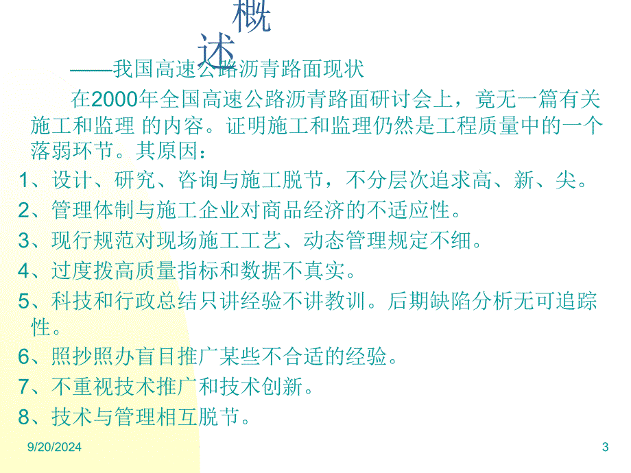 工程质量控制及路基施工工艺_第3页