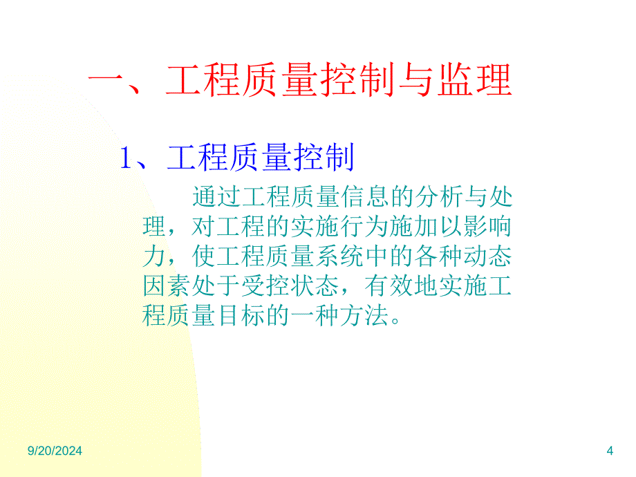 工程质量控制及路基施工工艺_第4页