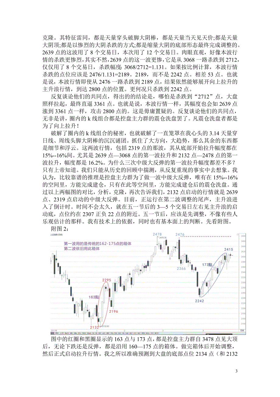 任启亮五月展望.doc_第3页