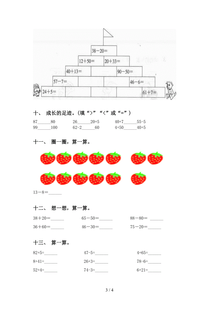 苏教版一年级下学期数学计算题通用_第3页