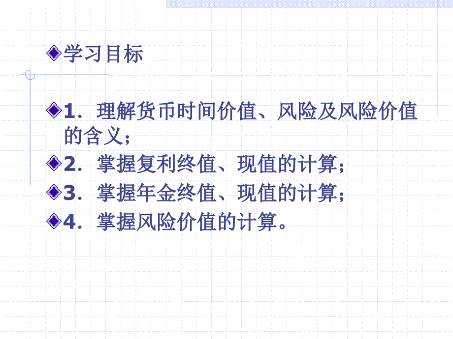 二章节货币时间价值和风险价值_第2页