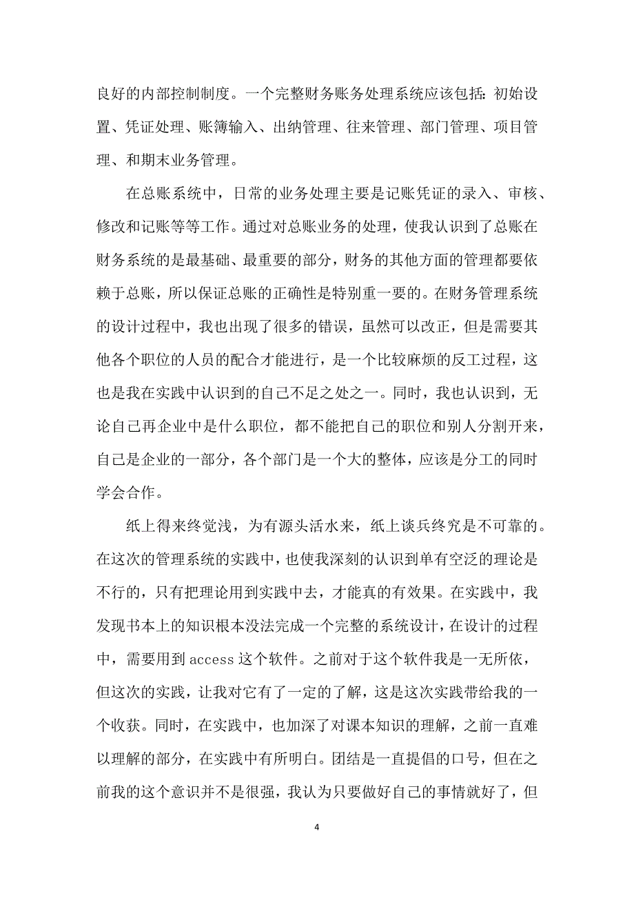 信息管理心得体会5篇_第4页