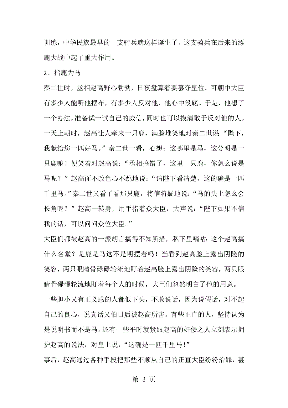 2023年小学作文素材关于马的故事 积少成多通用版.doc_第3页