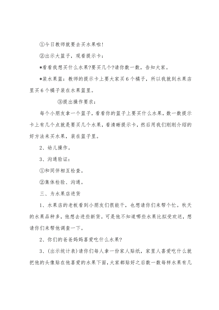 幼儿园中班数学教案《买水果》附反思.docx_第2页