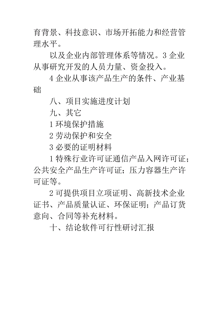 软件可行性研讨汇报.docx_第3页