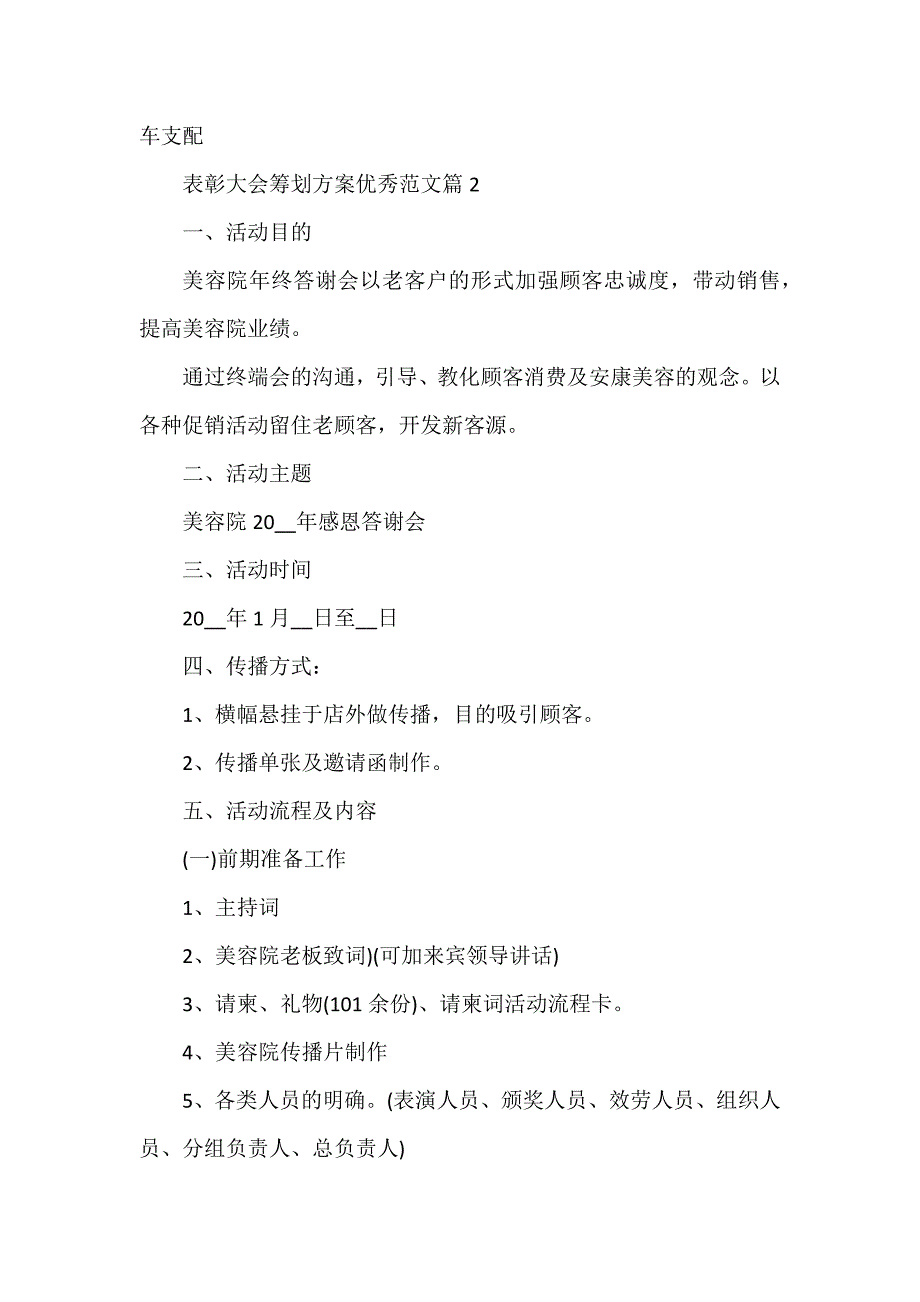 表彰大会策划方案优秀范文5篇_第4页