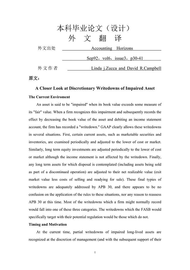 对可操控资产计提减值的审视【外文翻译】