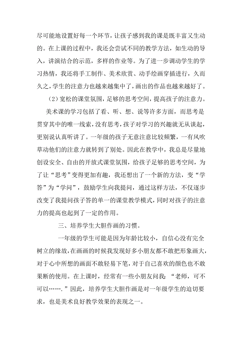 一年级学生美术课堂中良好学习习惯的培养_第3页