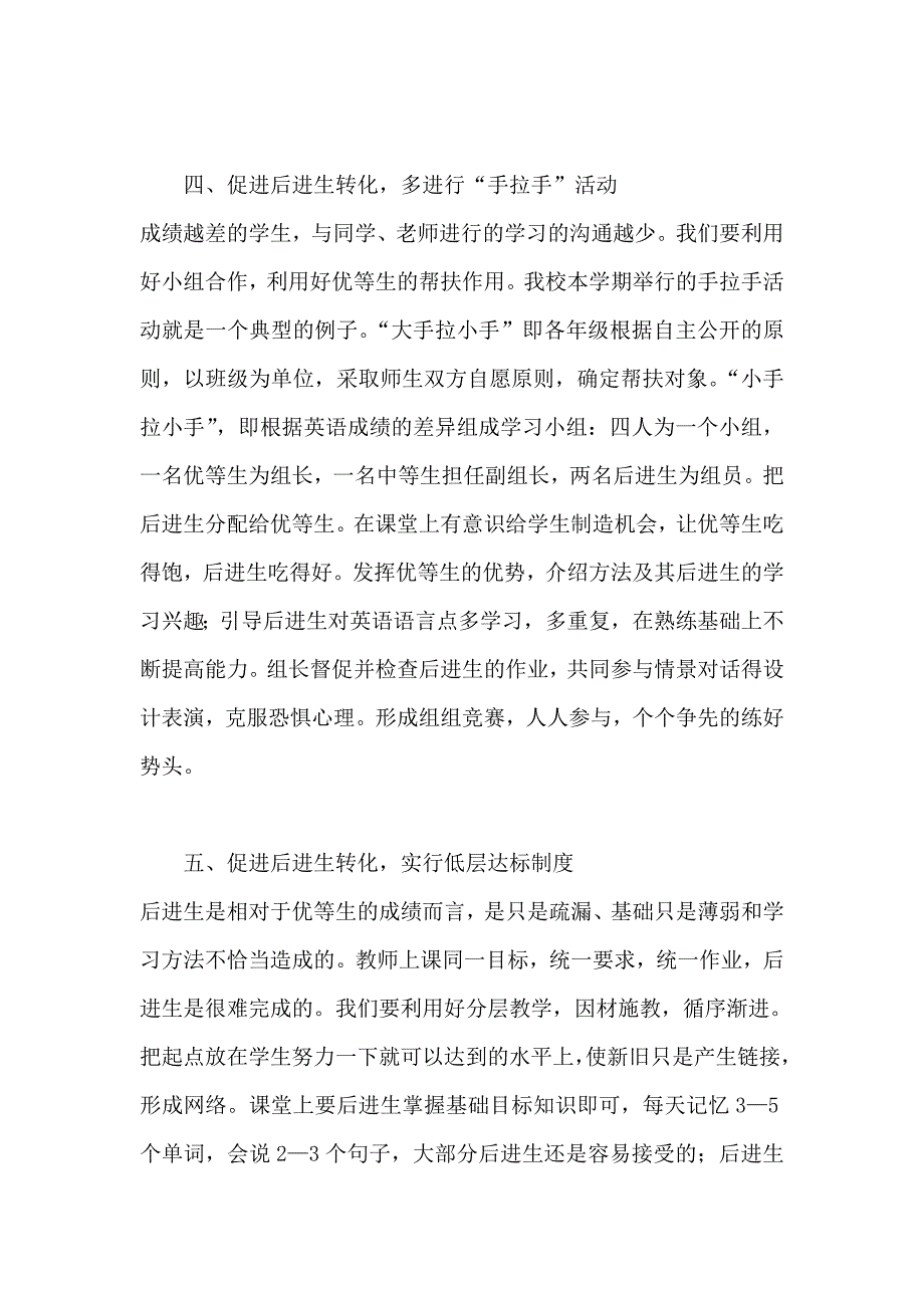 促进后进生转化.doc_第4页