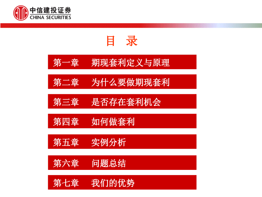 证券公司期现套利_第2页