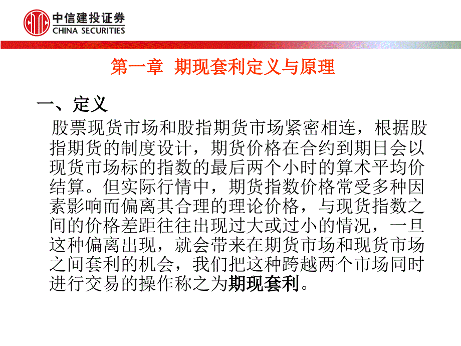 证券公司期现套利_第4页