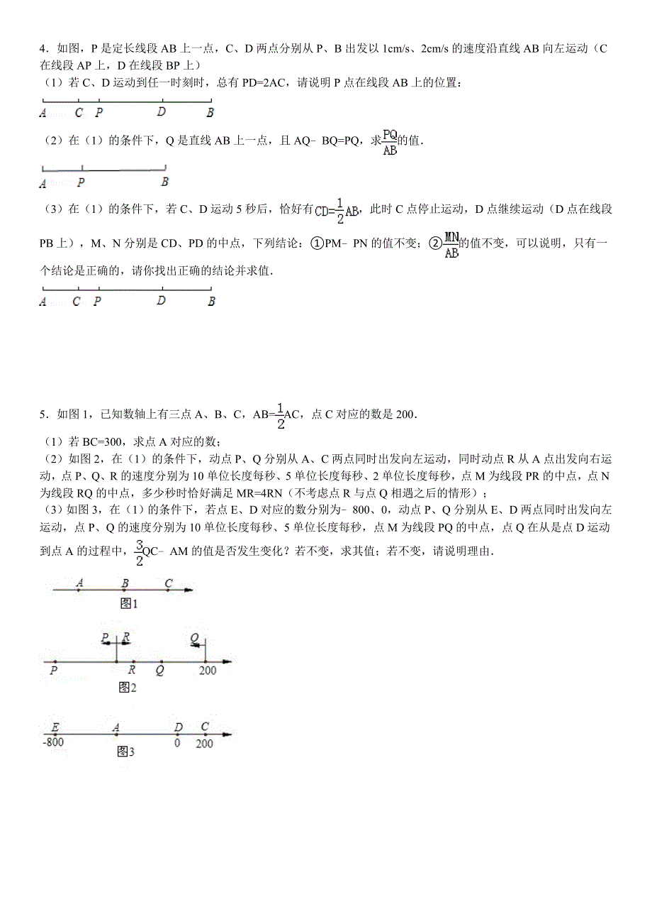 七年级上期末动点问题专题附答案.doc_第2页