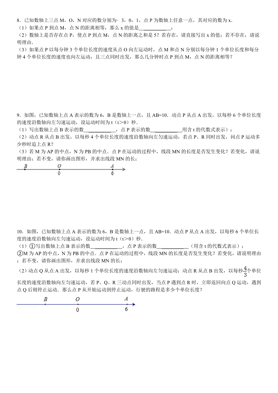 七年级上期末动点问题专题附答案.doc_第4页