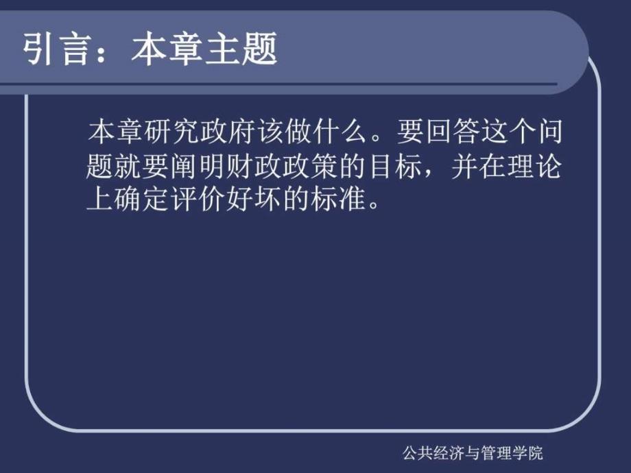 第二章财政政策的目标图文.ppt46_第2页