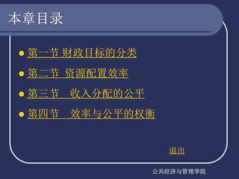 第二章财政政策的目标图文.ppt46_第3页