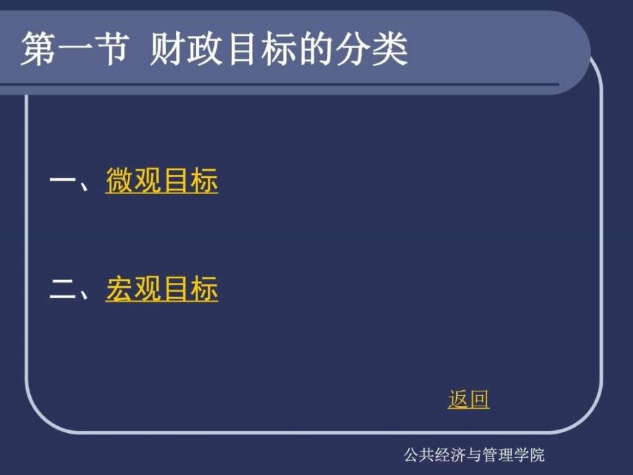 第二章财政政策的目标图文.ppt46_第4页