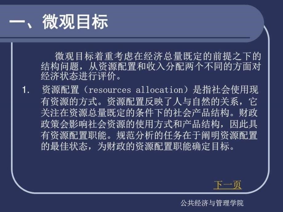 第二章财政政策的目标图文.ppt46_第5页