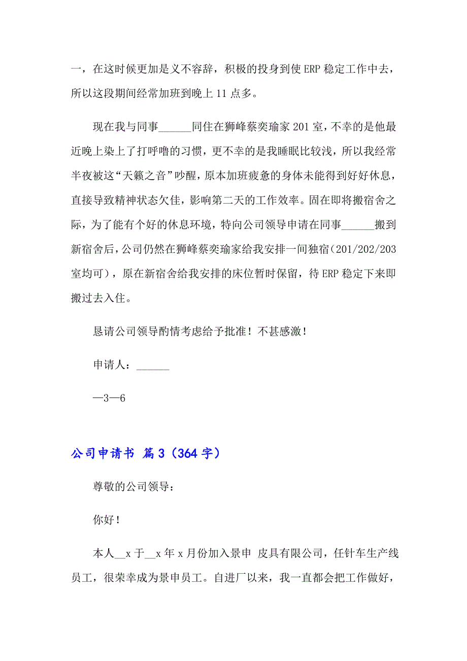 2023精选公司申请书合集8篇_第3页