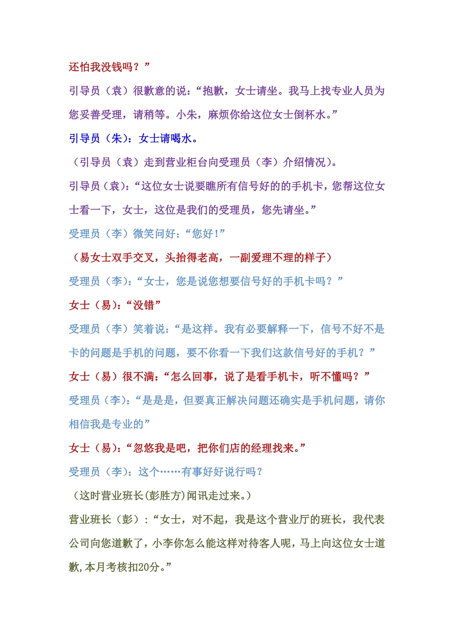 推销手机四人剧本.doc_第2页