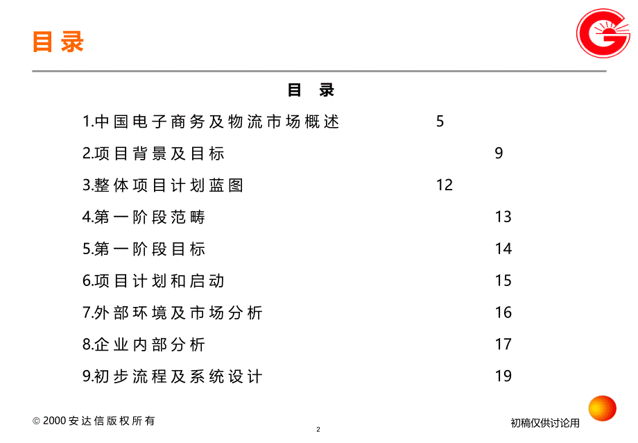 最新旭日建议书_第3页